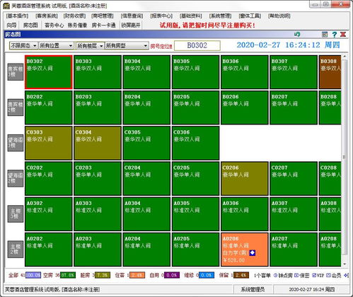 芙蓉酒店管理系統(tǒng) 高效餐飲管理的強(qiáng)大助手